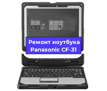 Ремонт блока питания на ноутбуке Panasonic CF-31 в Тюмени